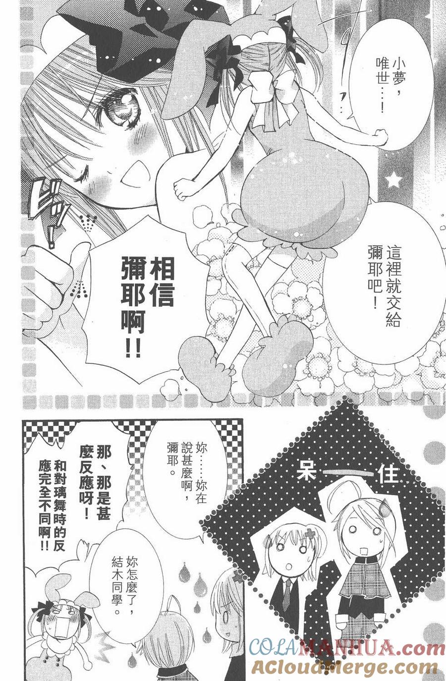 第09卷-守护甜心 k-PEACH-PIT,讲谈社（第8张）