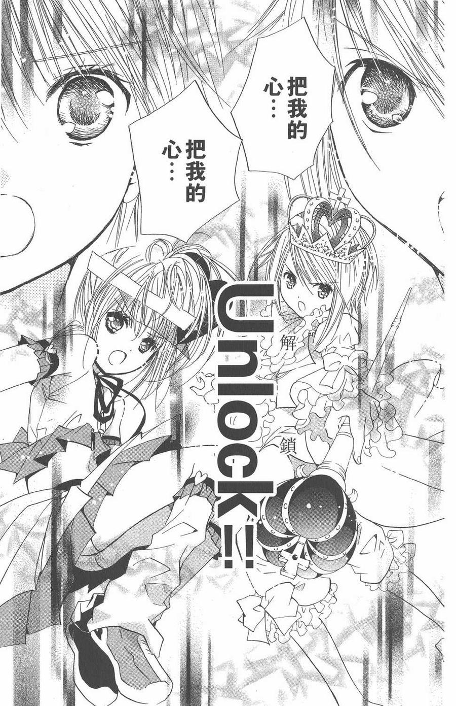 第09卷-守护甜心 k-PEACH-PIT,讲谈社（第11张）