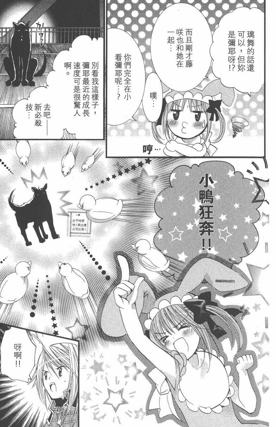第09卷-守护甜心 k-PEACH-PIT,讲谈社（第9张）