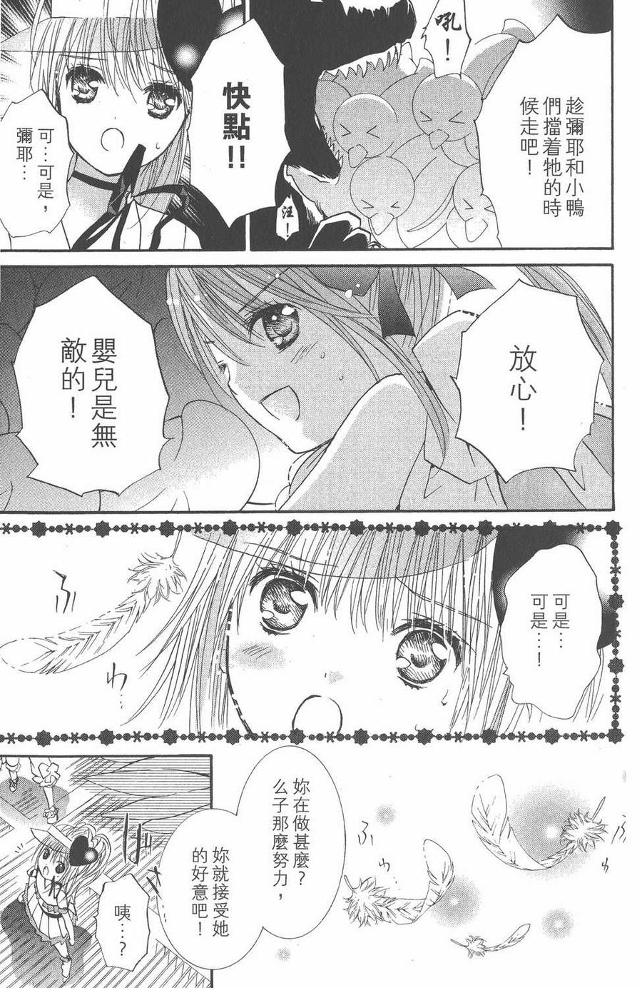 第09卷-守护甜心 k-PEACH-PIT,讲谈社（第25张）