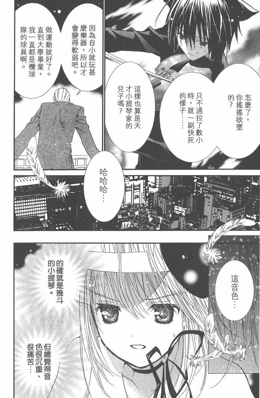 第09卷-守护甜心 k-PEACH-PIT,讲谈社（第14张）