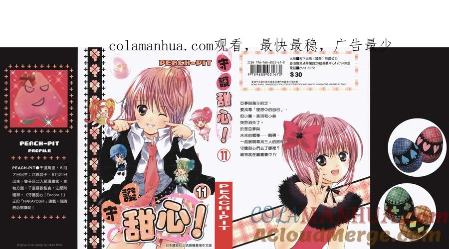 第11卷-守护甜心 k-PEACH-PIT,讲谈社（第1张）