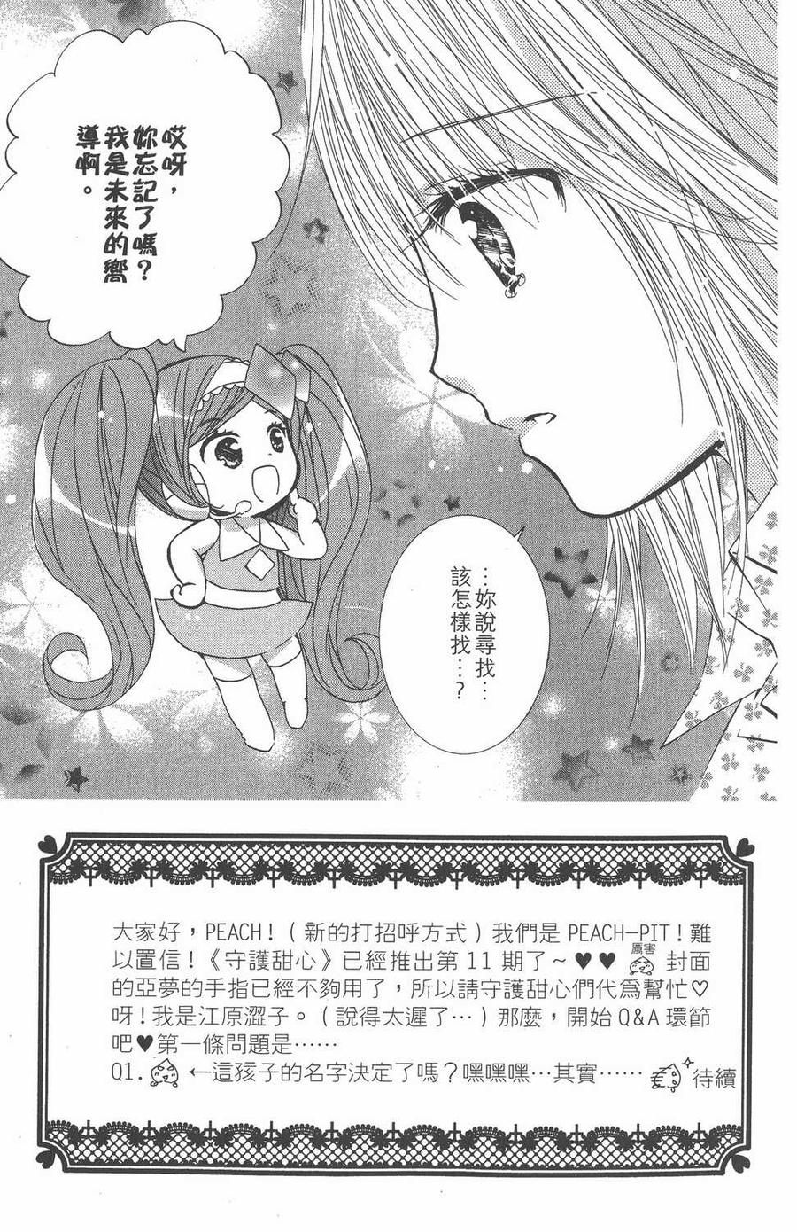 第11卷-守护甜心 k-PEACH-PIT,讲谈社（第6张）