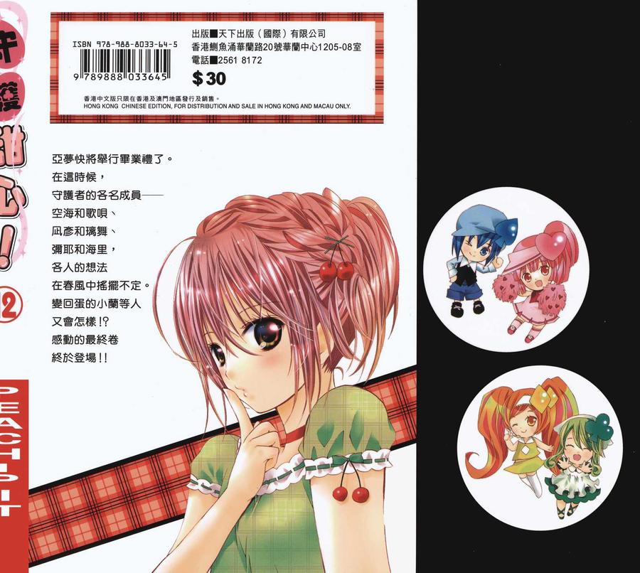 第12卷-守护甜心 k-PEACH-PIT,讲谈社（第2张）