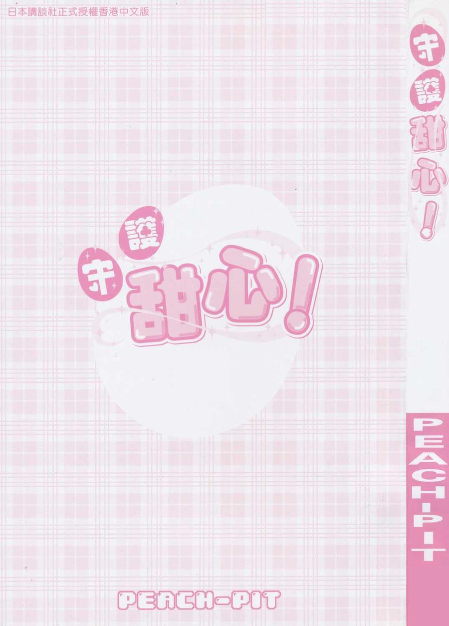 第01卷-守护甜心 k-PEACH-PIT,讲谈社（第2张）