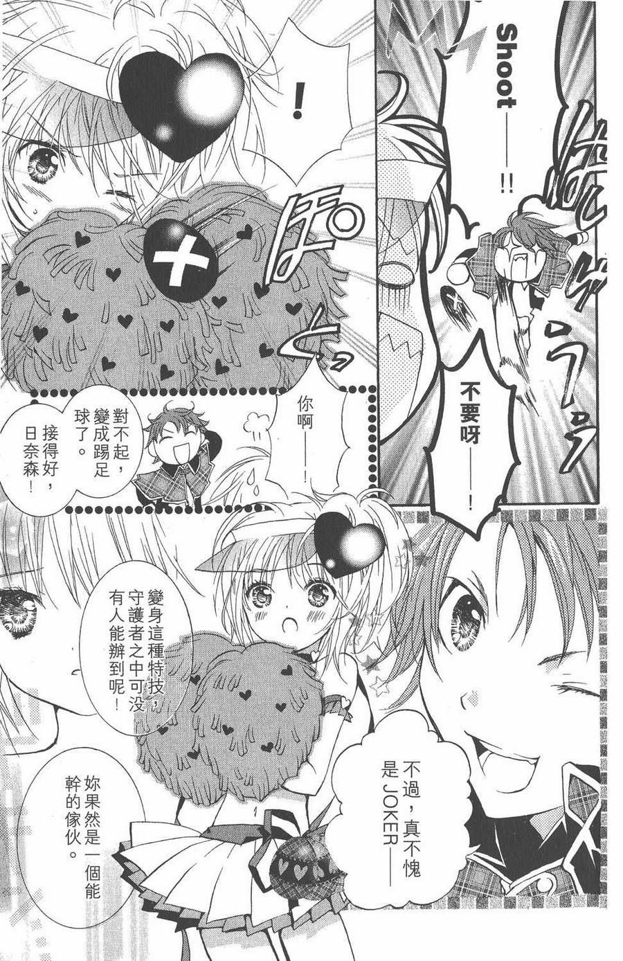 第02卷-守护甜心 k-PEACH-PIT,讲谈社（第9张）
