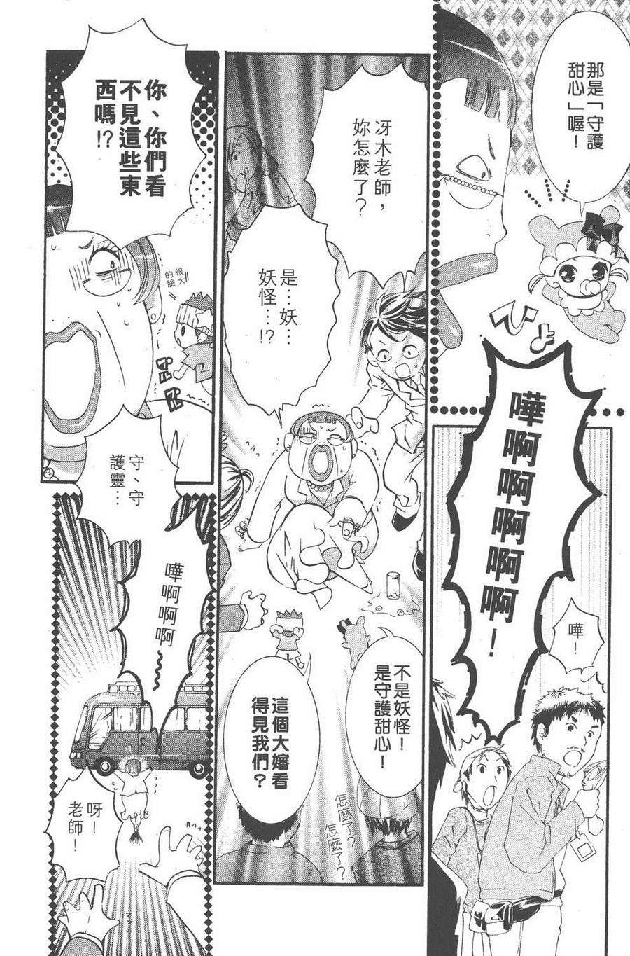 第03卷-守护甜心 k-PEACH-PIT,讲谈社（第23张）