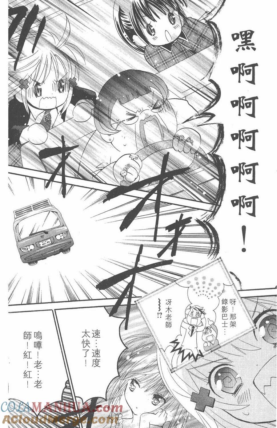 第03卷-守护甜心 k-PEACH-PIT,讲谈社（第37张）