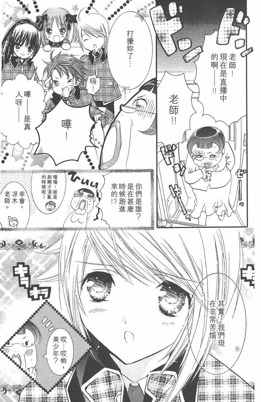 第03卷-守护甜心 k-PEACH-PIT,讲谈社（第24张）