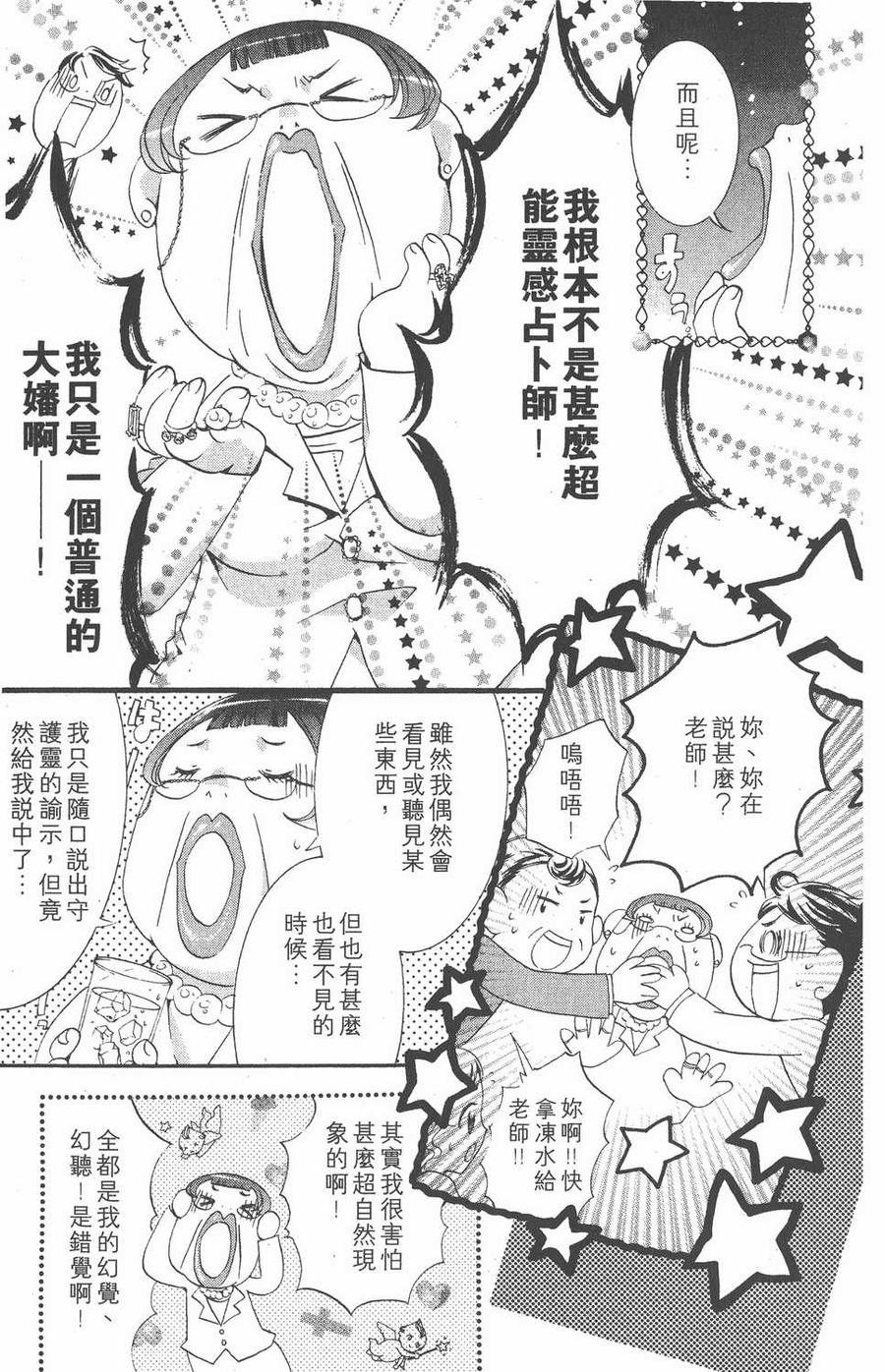 第03卷-守护甜心 k-PEACH-PIT,讲谈社（第20张）