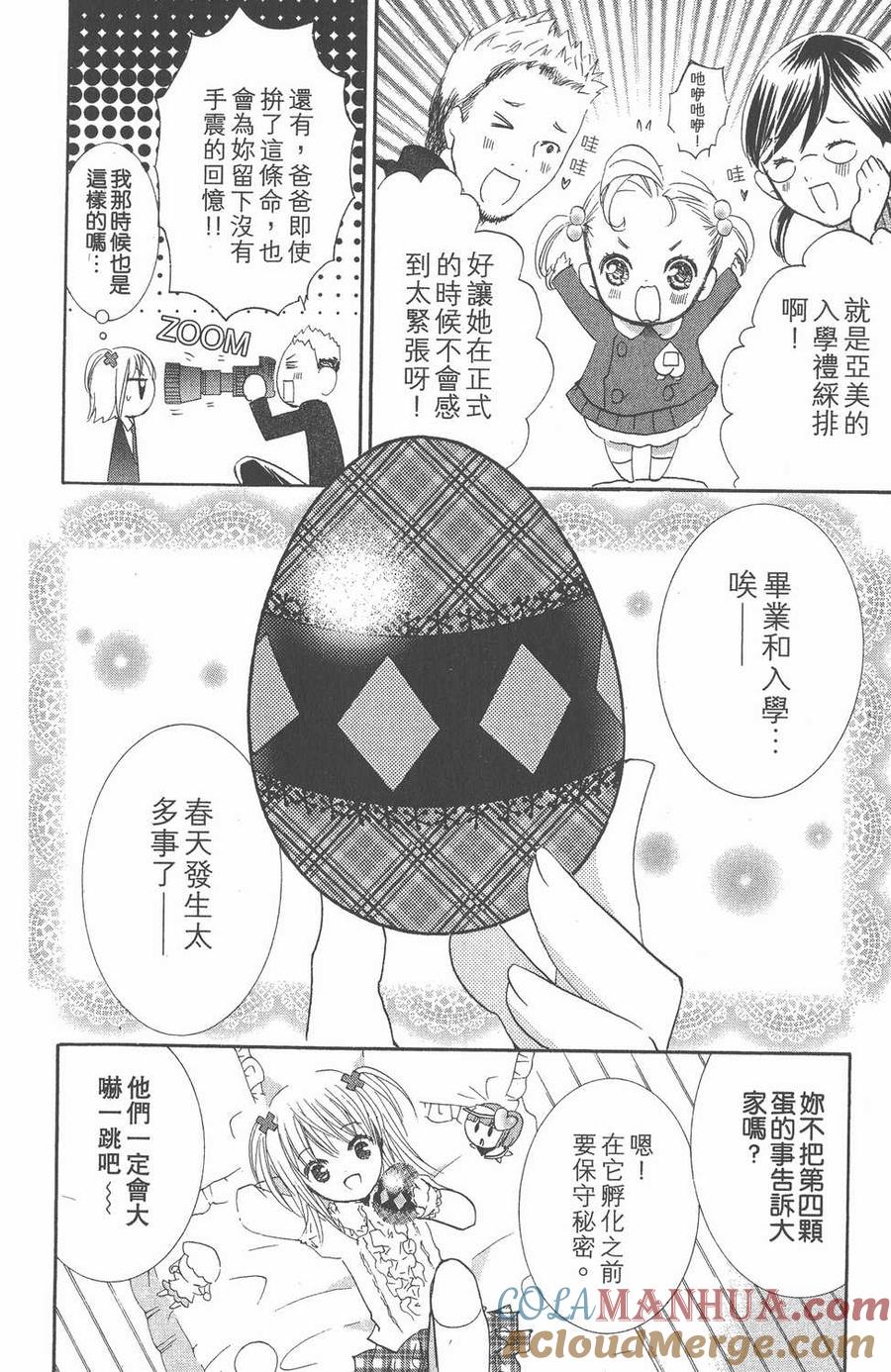 第04卷-守护甜心 k-PEACH-PIT,讲谈社（第12张）