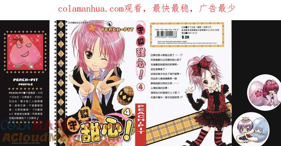 第04卷-守护甜心 k-PEACH-PIT,讲谈社（第1张）