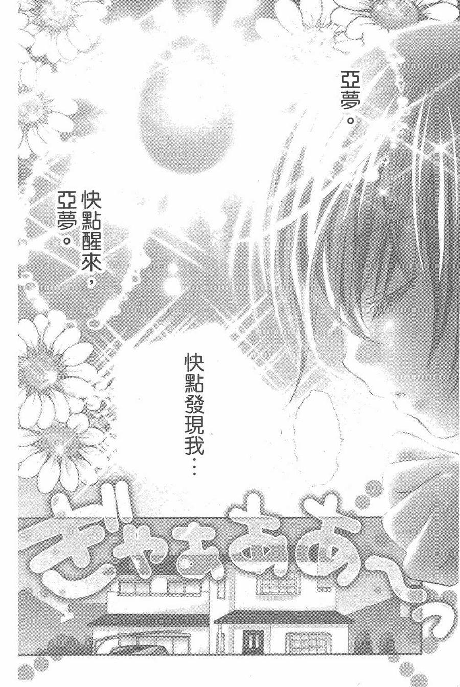 第04卷-守护甜心 k-PEACH-PIT,讲谈社（第6张）