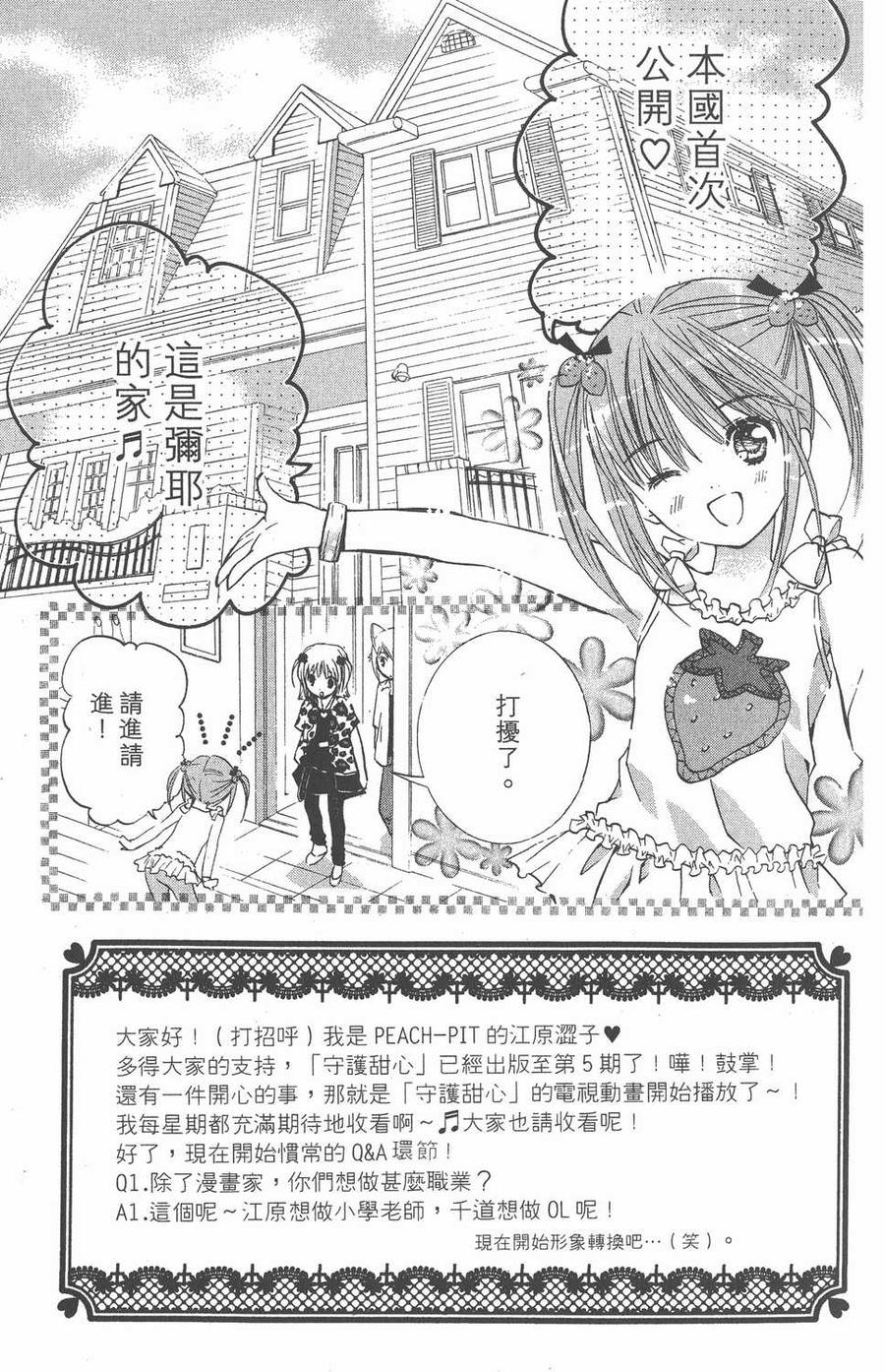第05卷-守护甜心 k-PEACH-PIT,讲谈社（第6张）