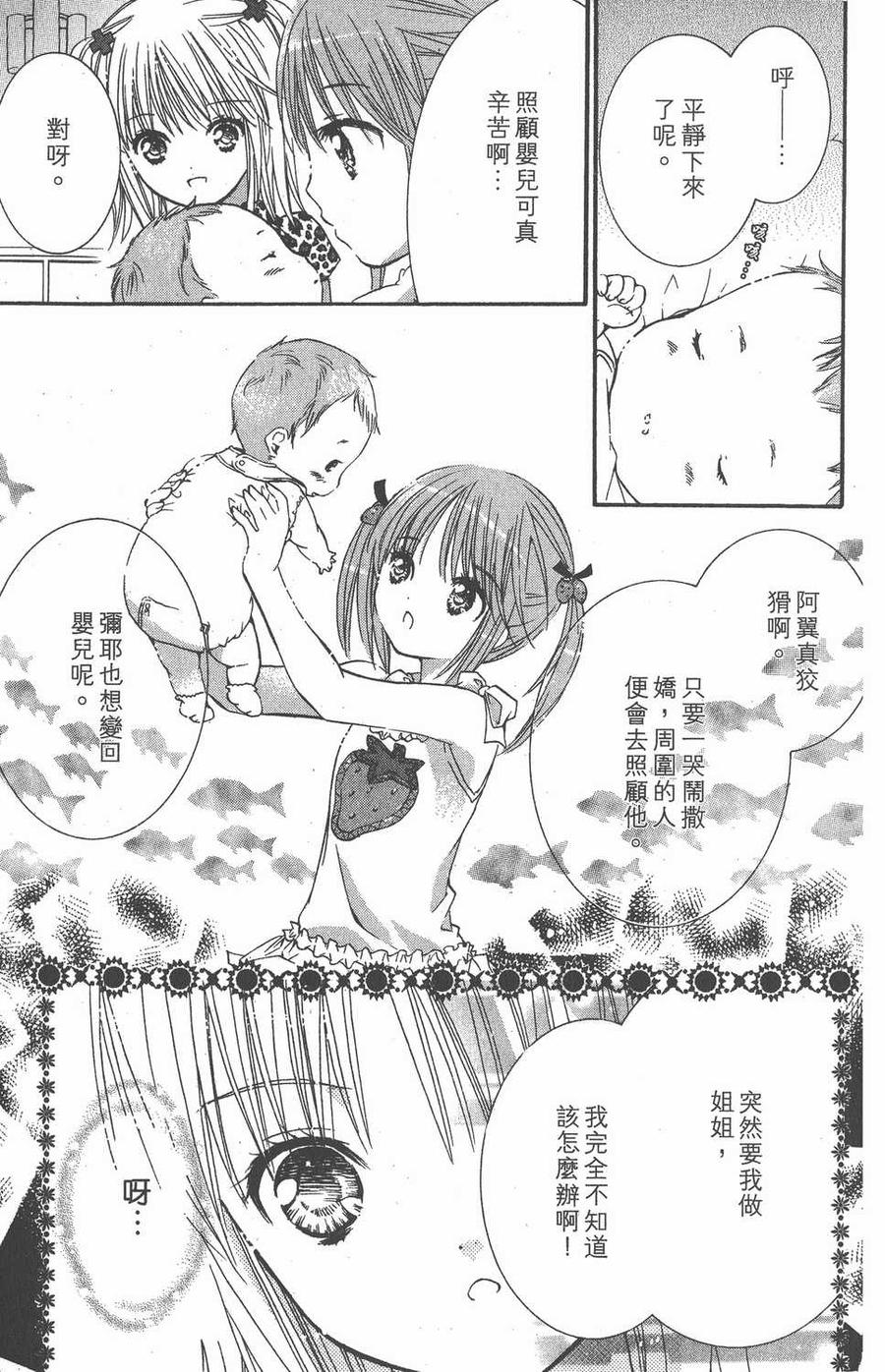 第05卷-守护甜心 k-PEACH-PIT,讲谈社（第26张）