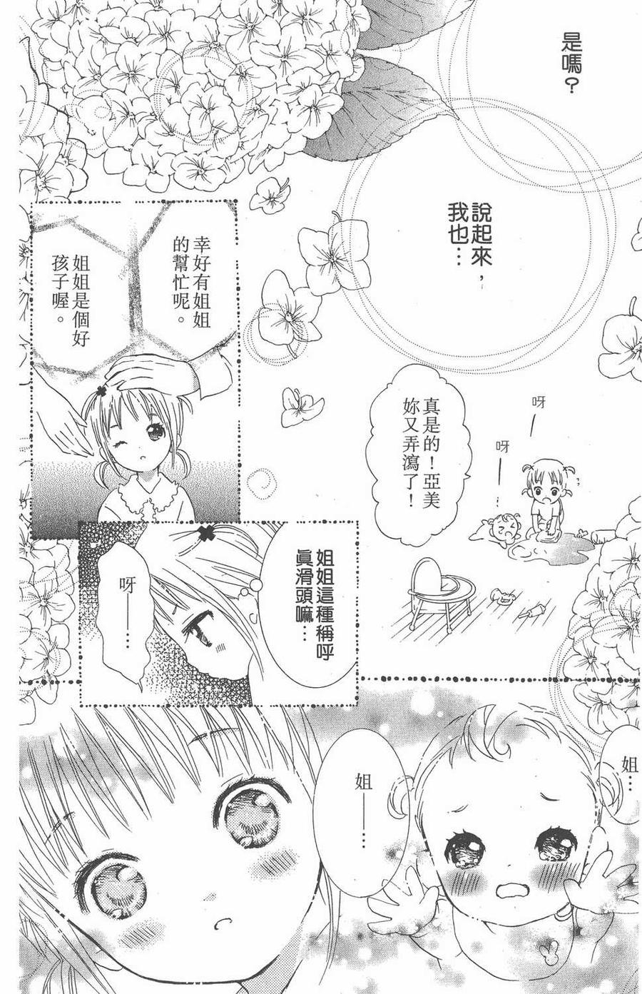第05卷-守护甜心 k-PEACH-PIT,讲谈社（第27张）