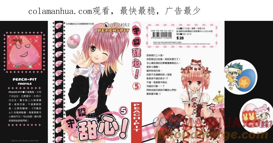 第05卷-守护甜心 k-PEACH-PIT,讲谈社（第1张）