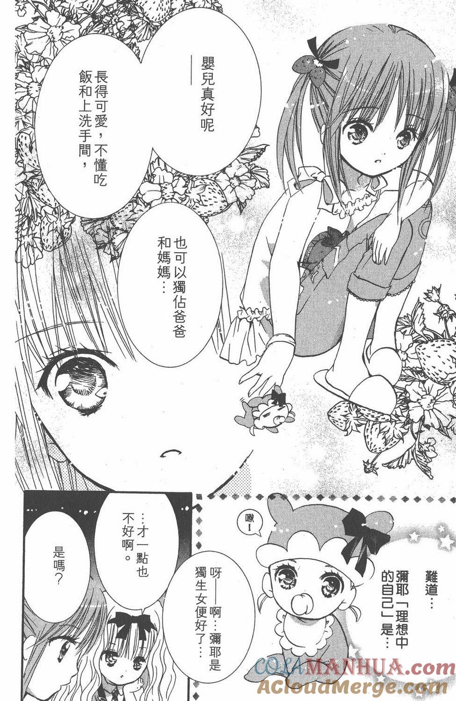 第05卷-守护甜心 k-PEACH-PIT,讲谈社（第21张）