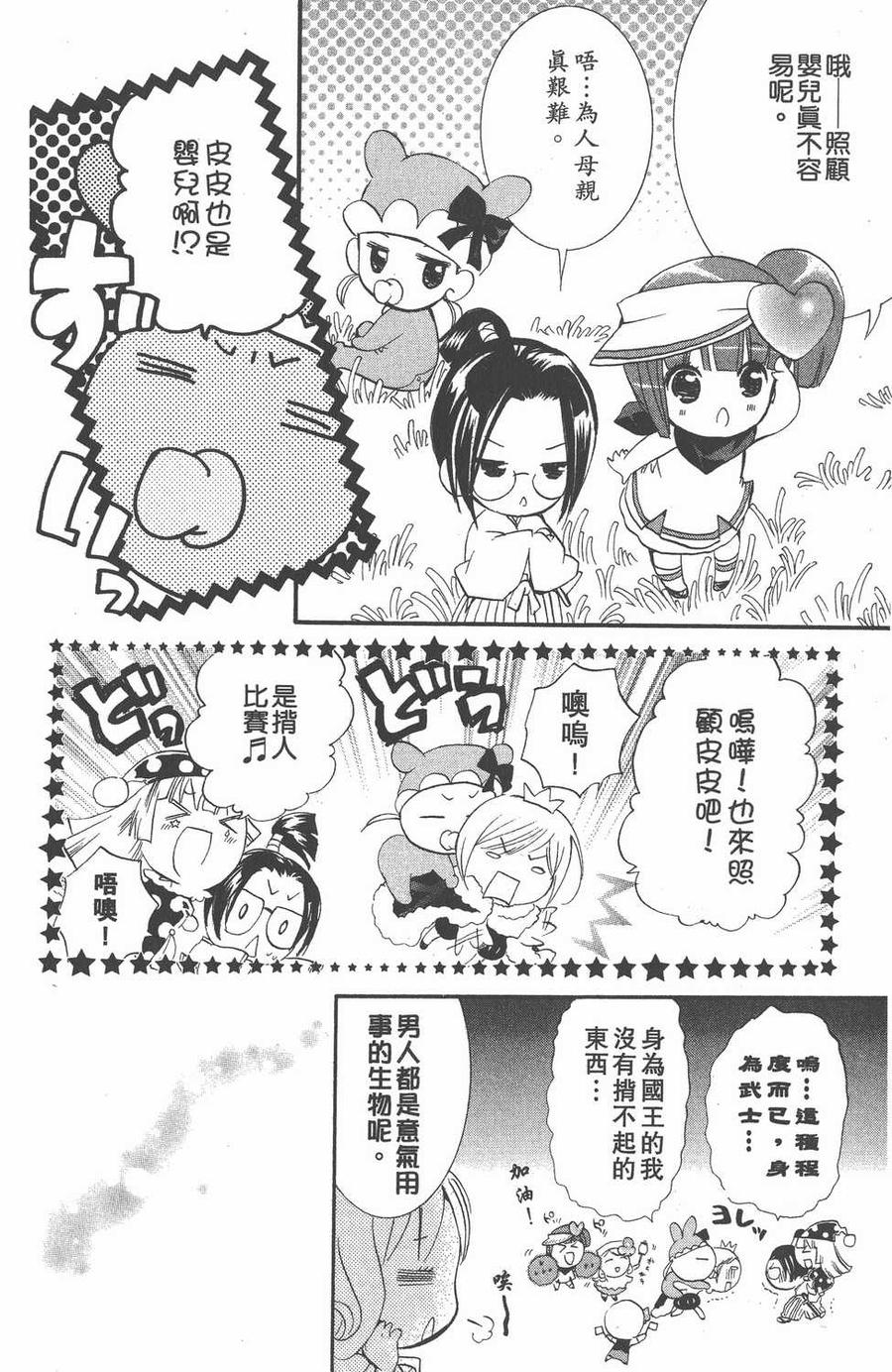 第05卷-守护甜心 k-PEACH-PIT,讲谈社（第23张）