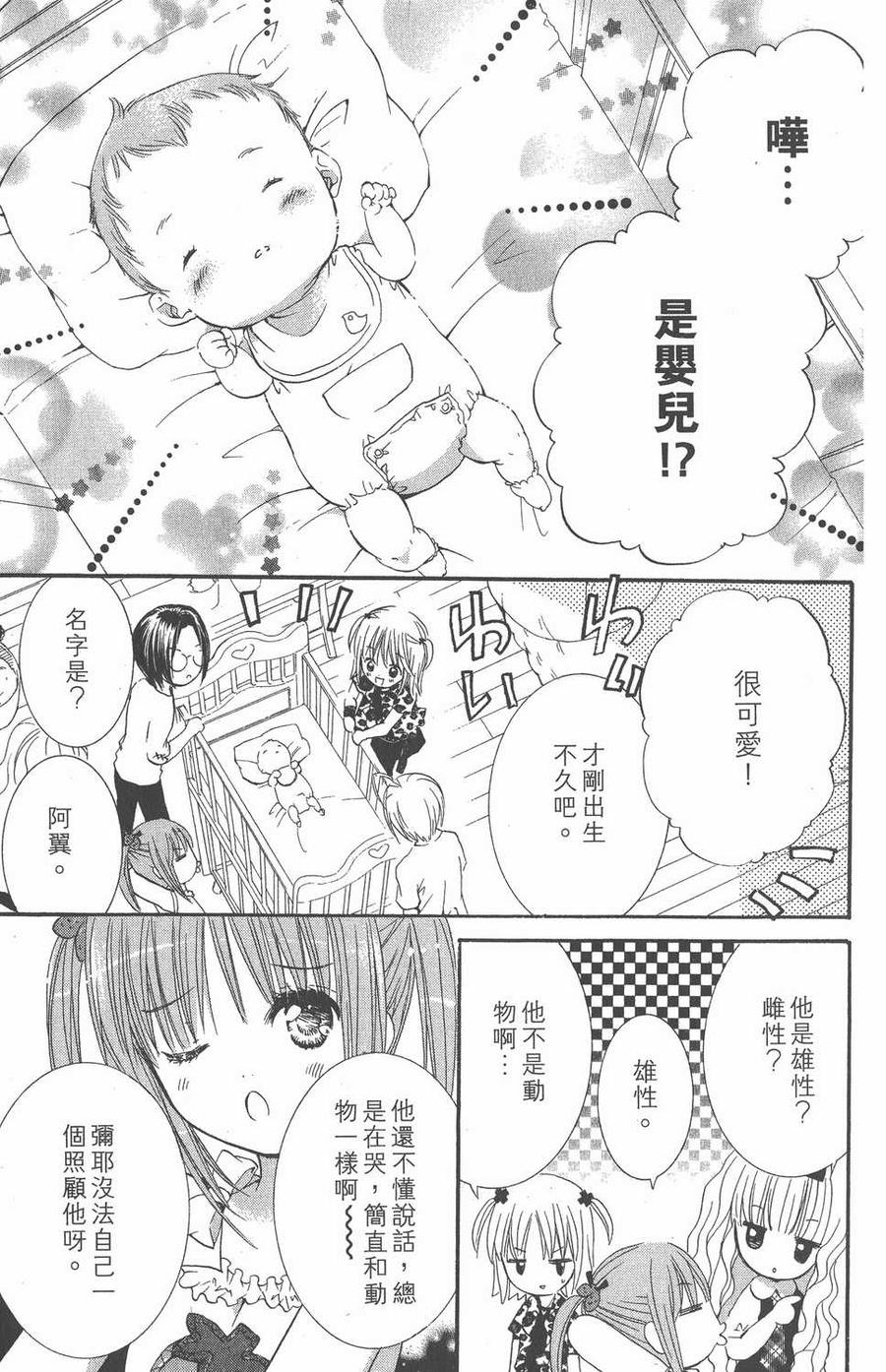 第05卷-守护甜心 k-PEACH-PIT,讲谈社（第8张）