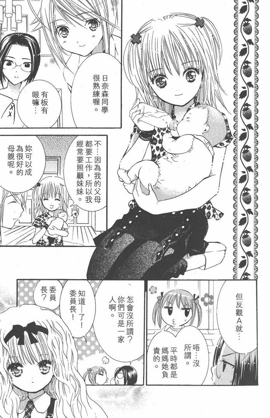 第05卷-守护甜心 k-PEACH-PIT,讲谈社（第24张）