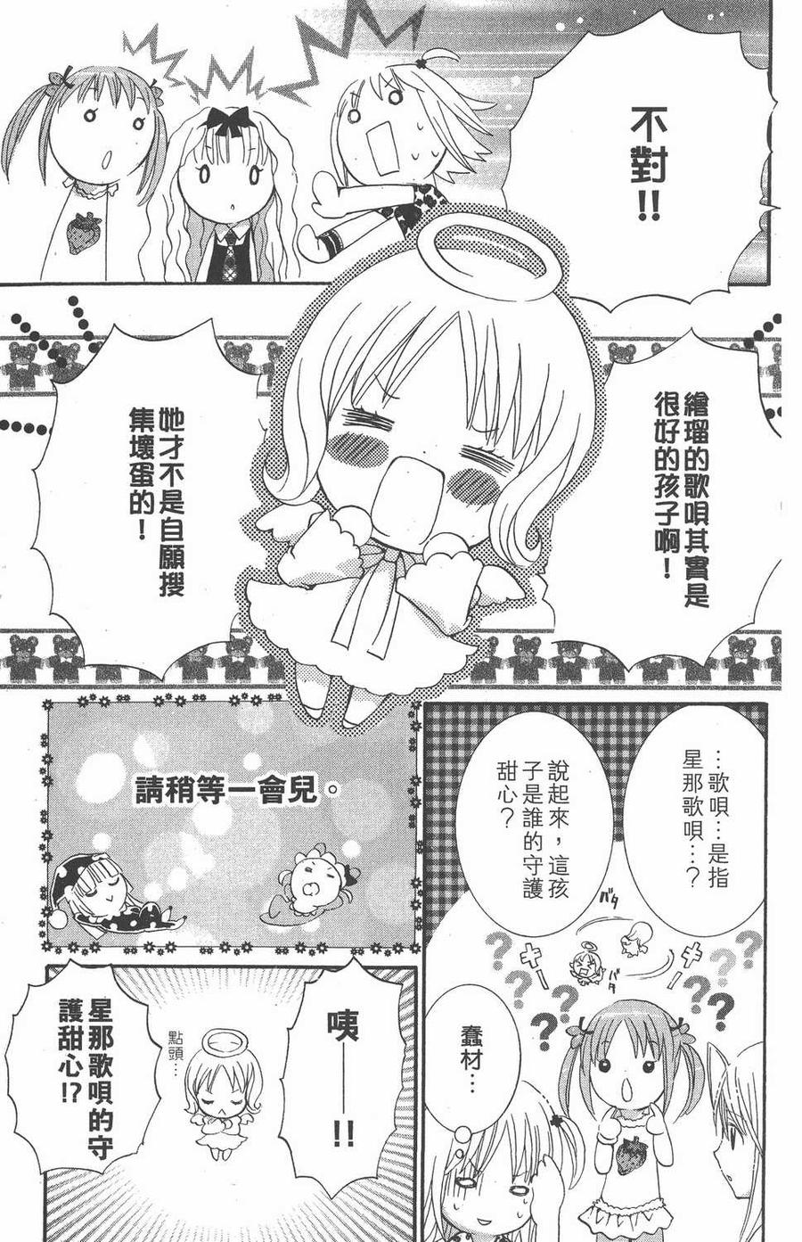 第05卷-守护甜心 k-PEACH-PIT,讲谈社（第12张）