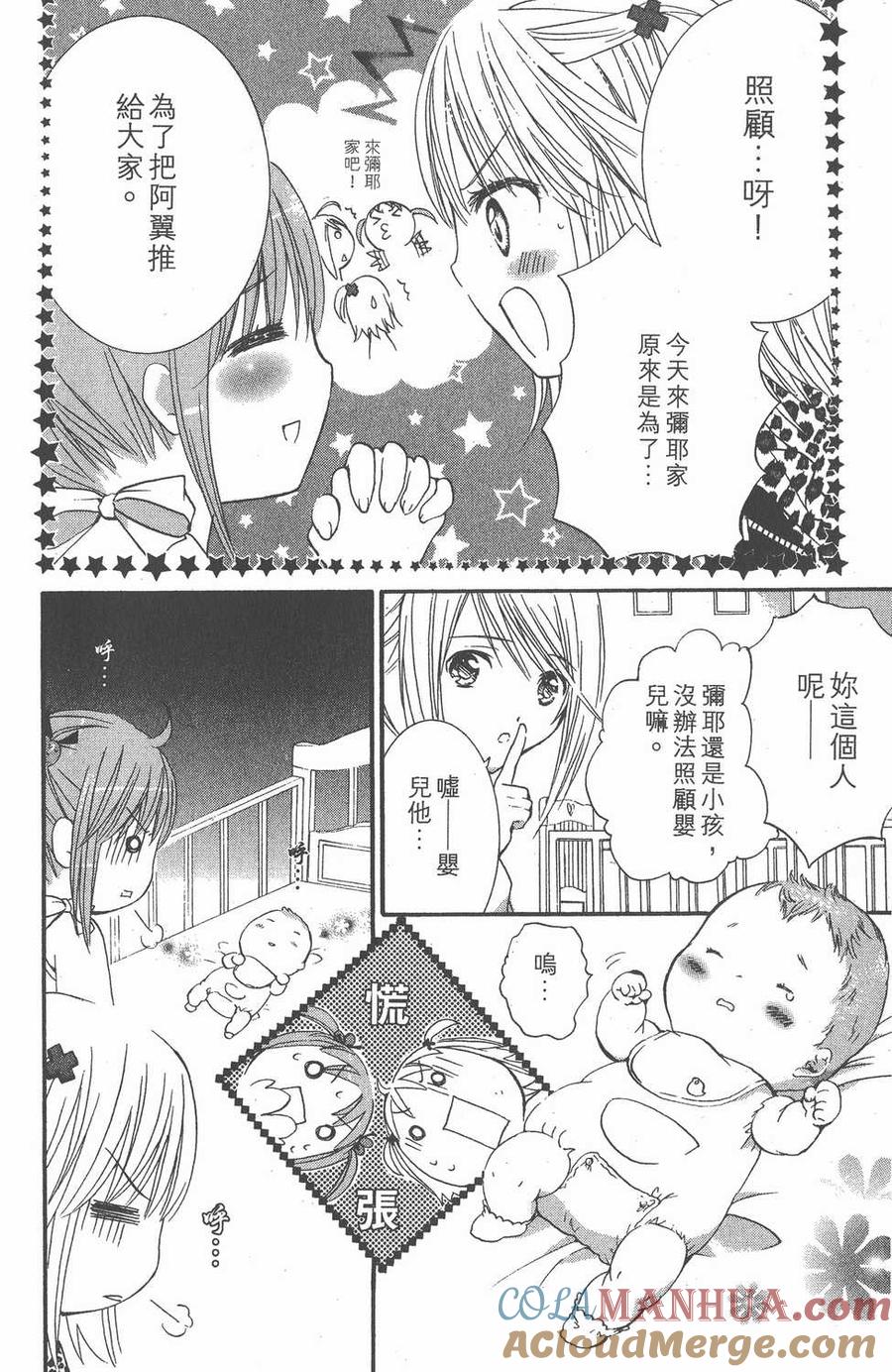 第05卷-守护甜心 k-PEACH-PIT,讲谈社（第9张）