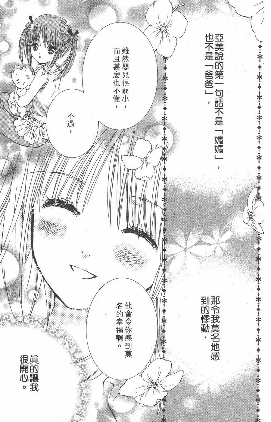 第05卷-守护甜心 k-PEACH-PIT,讲谈社（第28张）