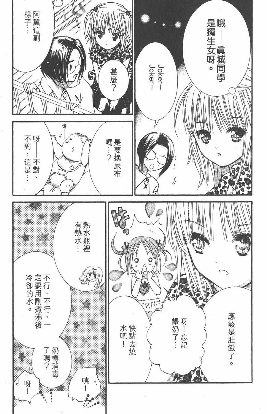 第05卷-守护甜心 k-PEACH-PIT,讲谈社（第22张）