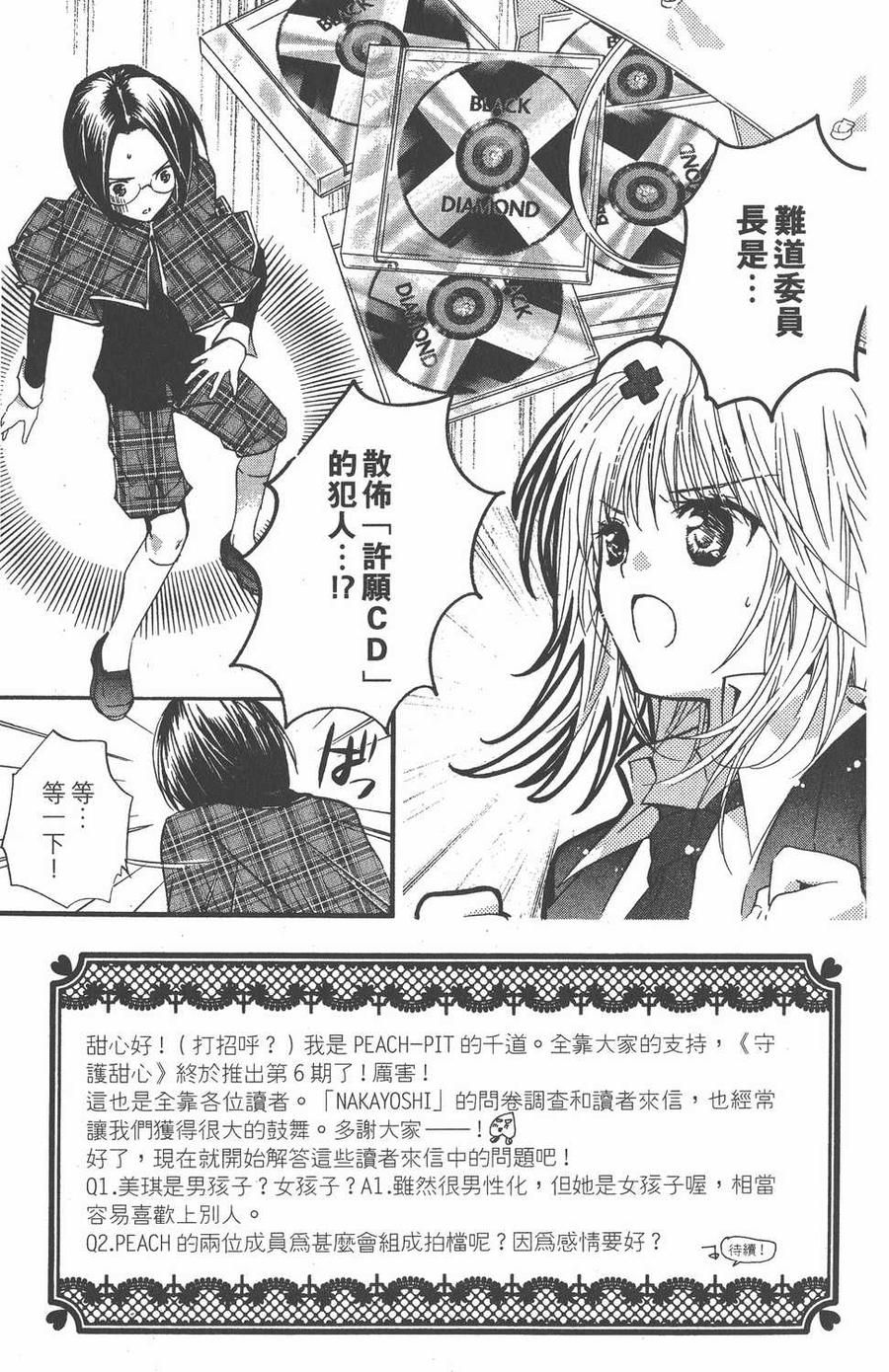 第06卷-守护甜心 k-PEACH-PIT,讲谈社（第46张）