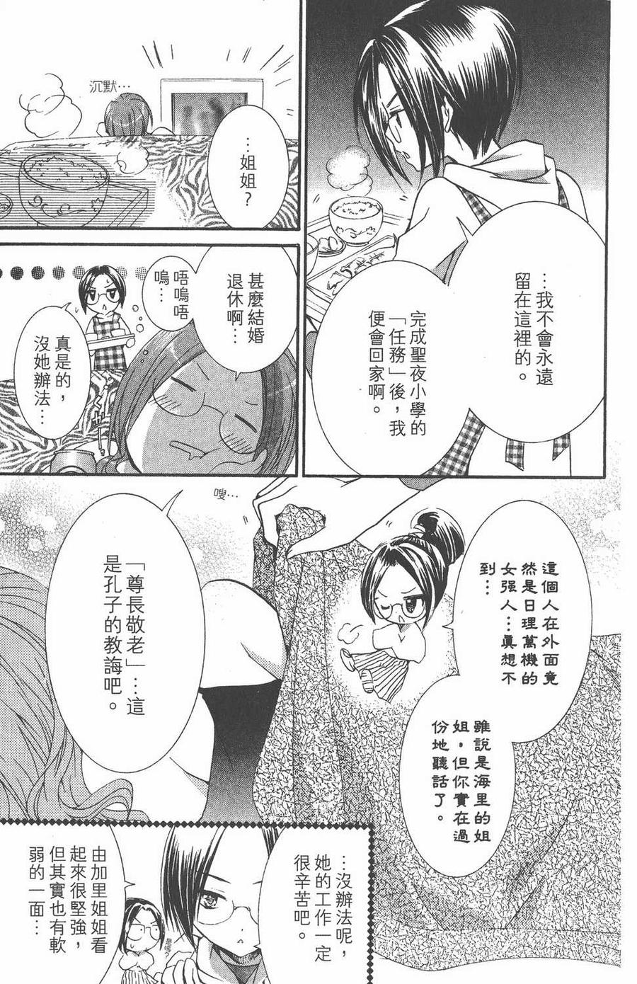 第06卷-守护甜心 k-PEACH-PIT,讲谈社（第6张）