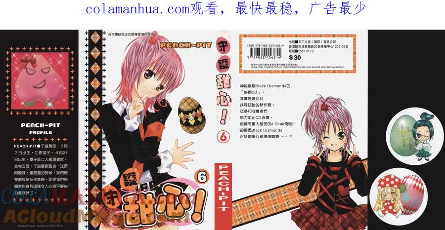 第06卷-守护甜心 k-PEACH-PIT,讲谈社（第1张）