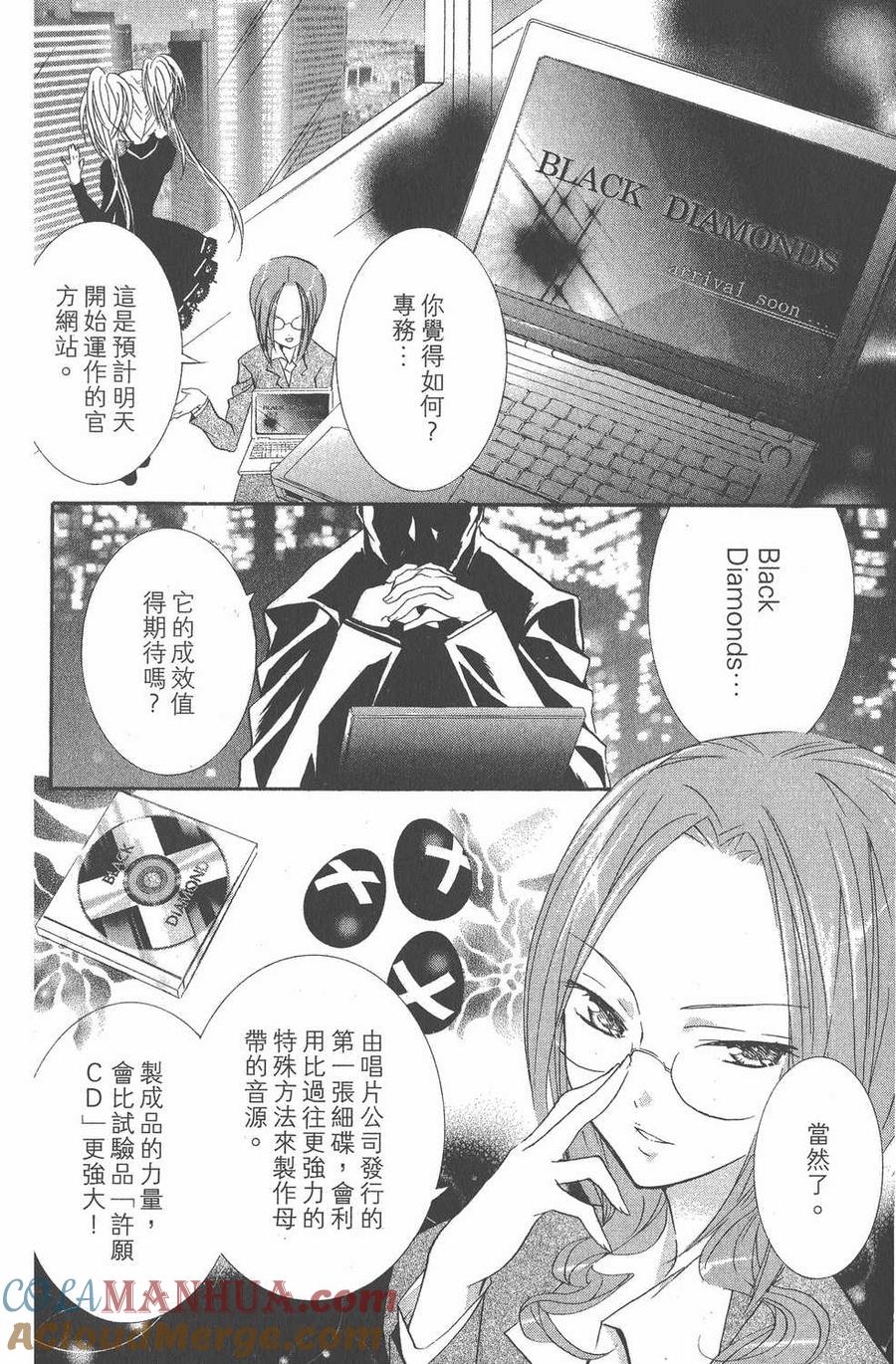第06卷-守护甜心 k-PEACH-PIT,讲谈社（第93张）