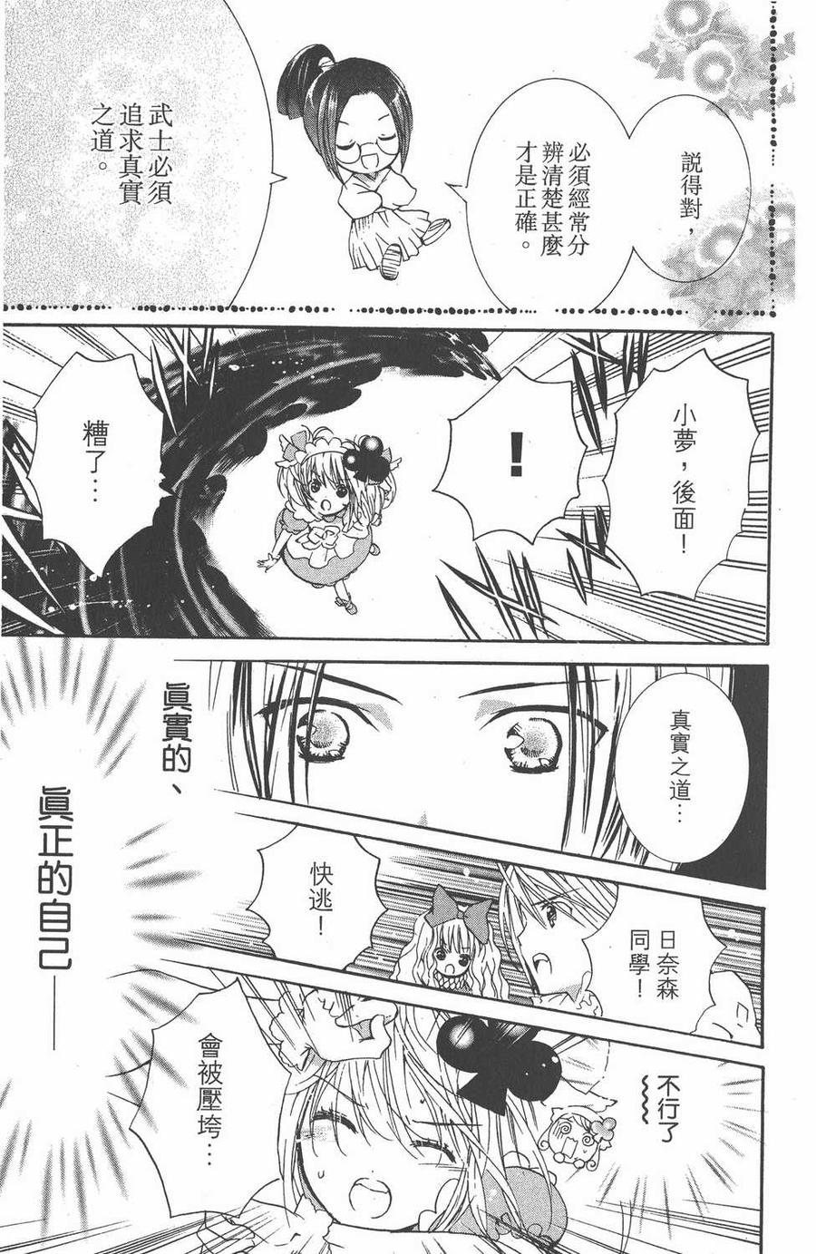 第06卷-守护甜心 k-PEACH-PIT,讲谈社（第80张）