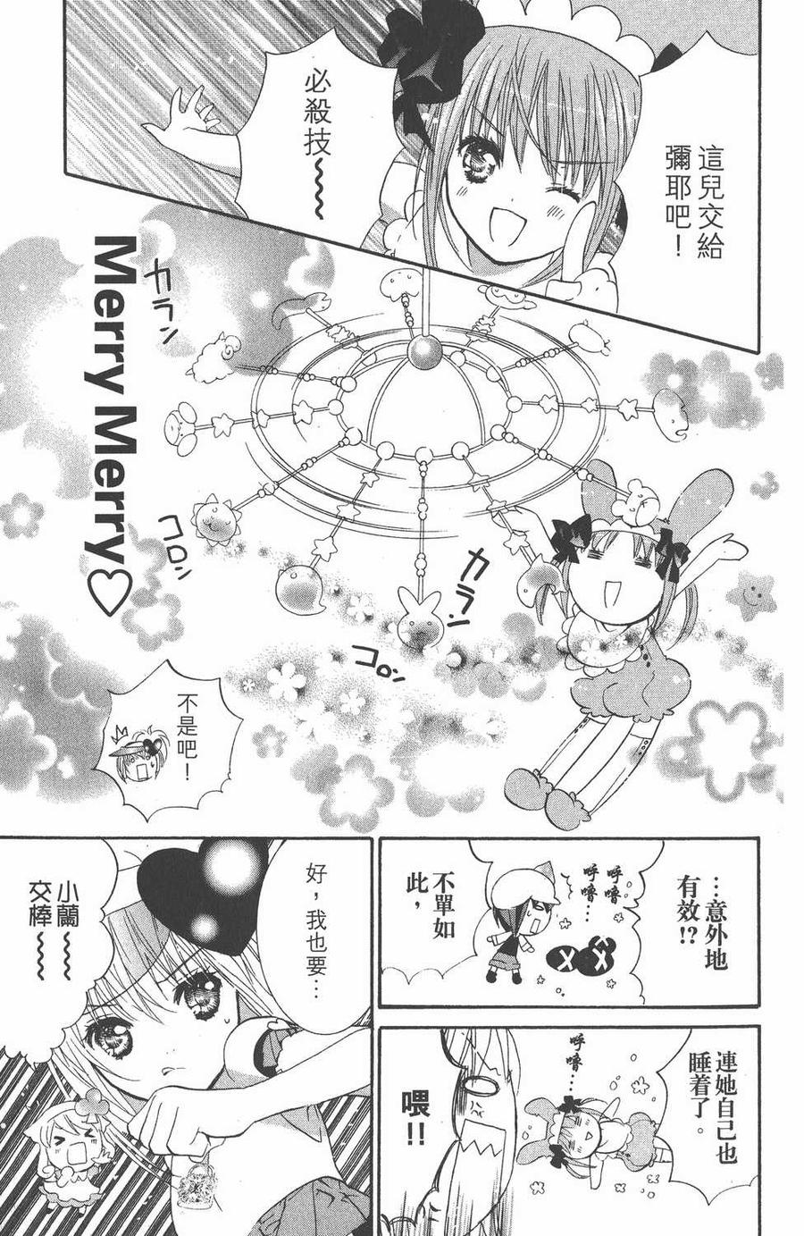 第06卷-守护甜心 k-PEACH-PIT,讲谈社（第76张）