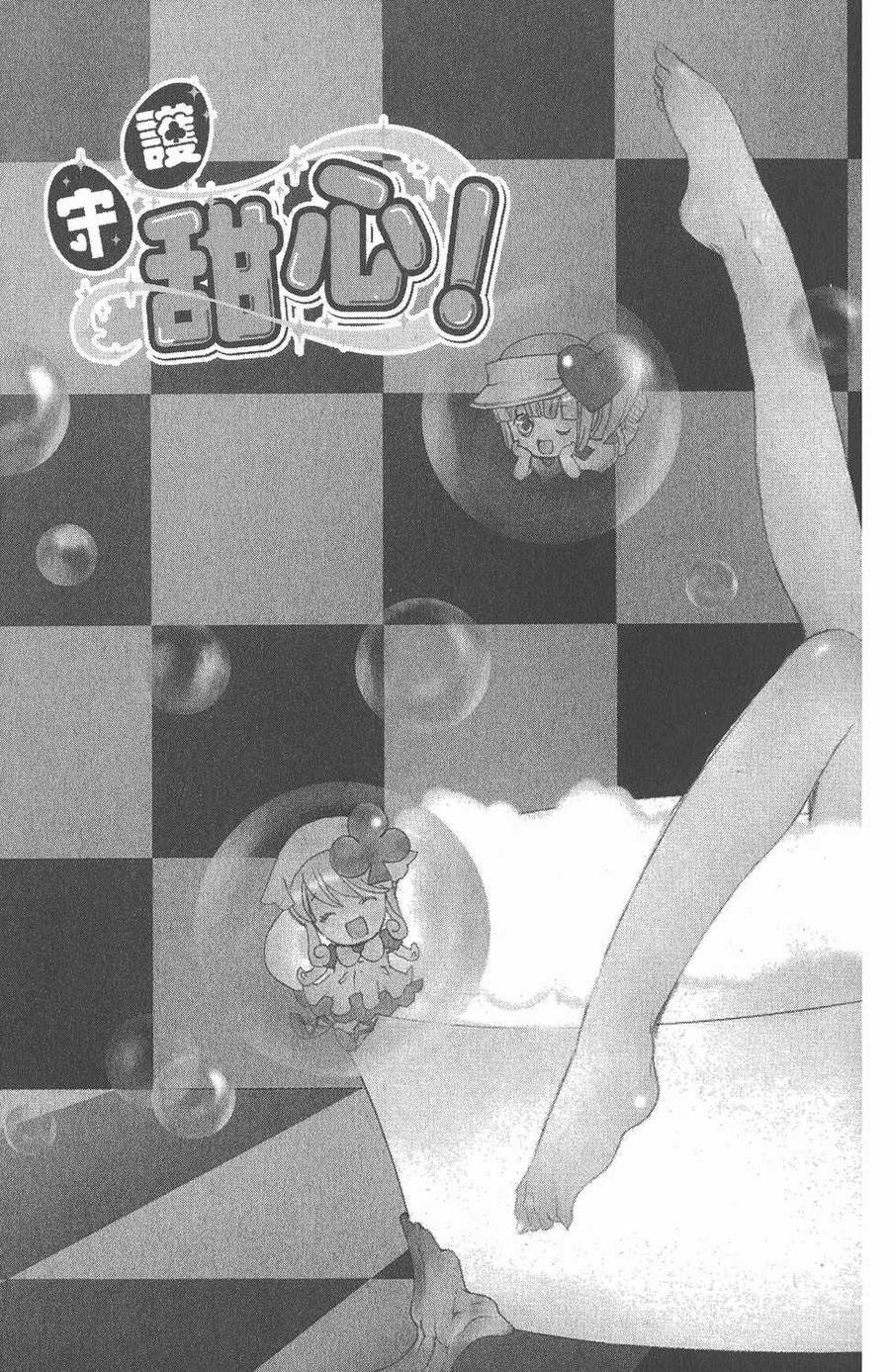 第06卷-守护甜心 k-PEACH-PIT,讲谈社（第44张）