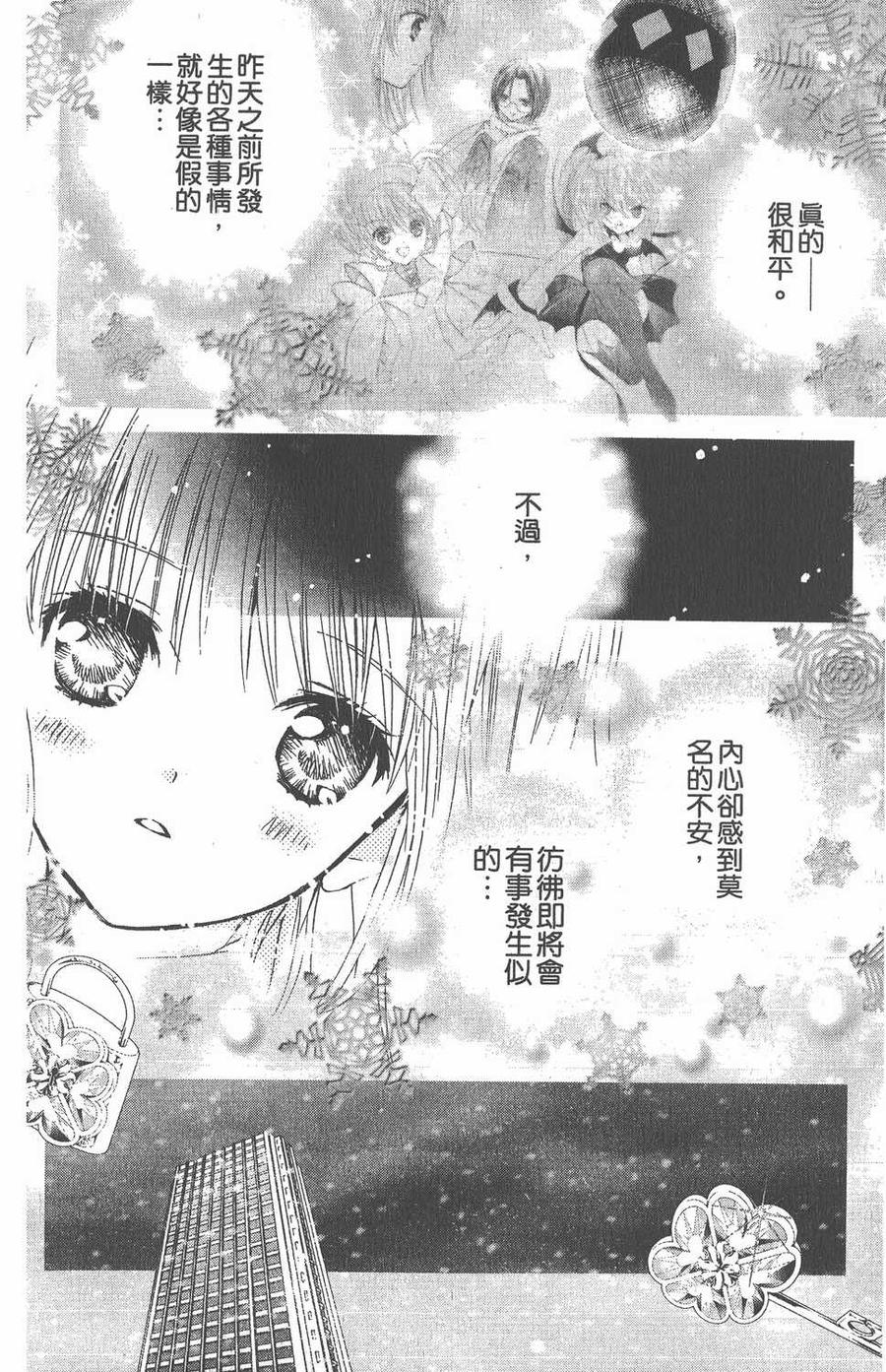 第07卷-守护甜心 k-PEACH-PIT,讲谈社（第11张）