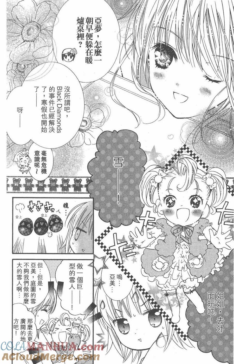 第07卷-守护甜心 k-PEACH-PIT,讲谈社（第9张）