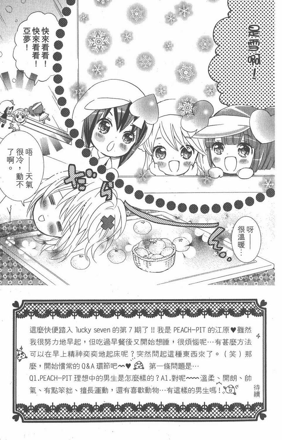 第07卷-守护甜心 k-PEACH-PIT,讲谈社（第8张）