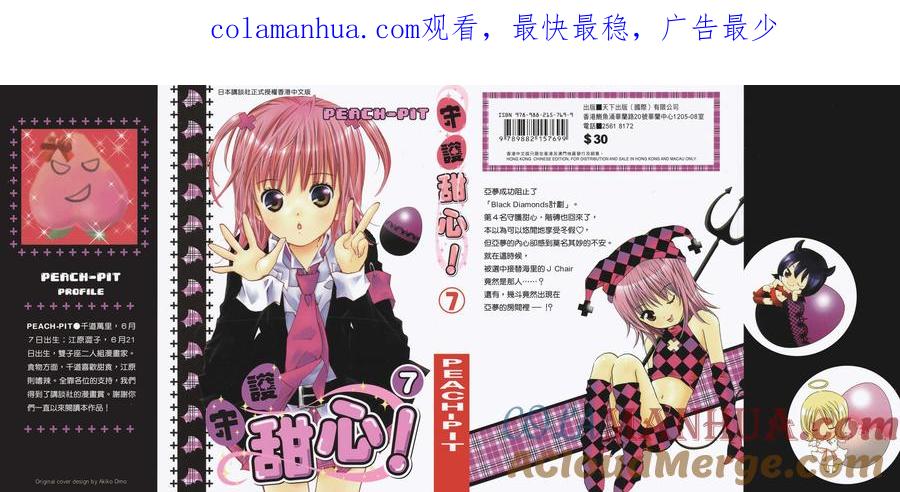第07卷-守护甜心 k-PEACH-PIT,讲谈社（第1张）