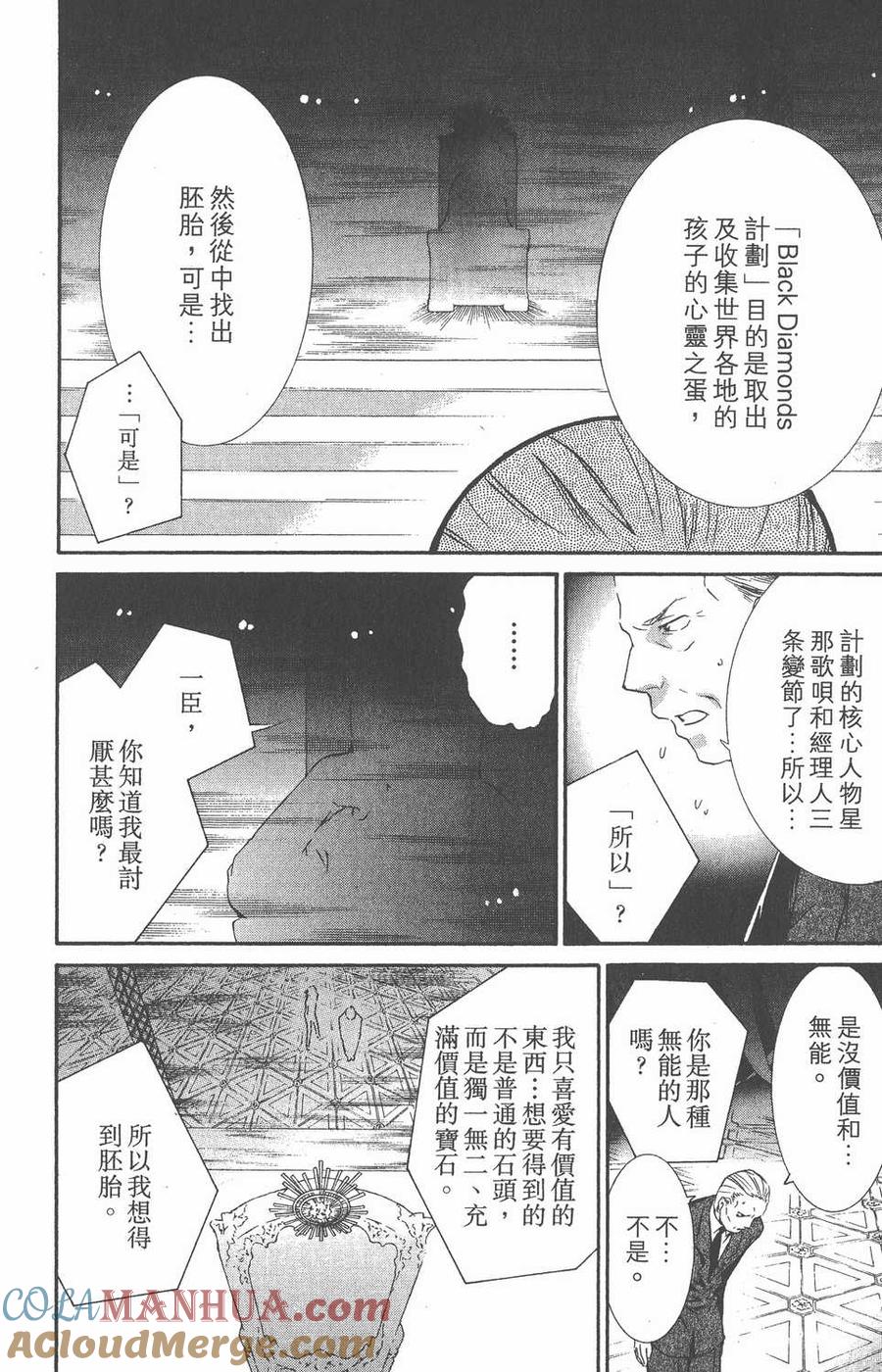 第07卷-守护甜心 k-PEACH-PIT,讲谈社（第13张）