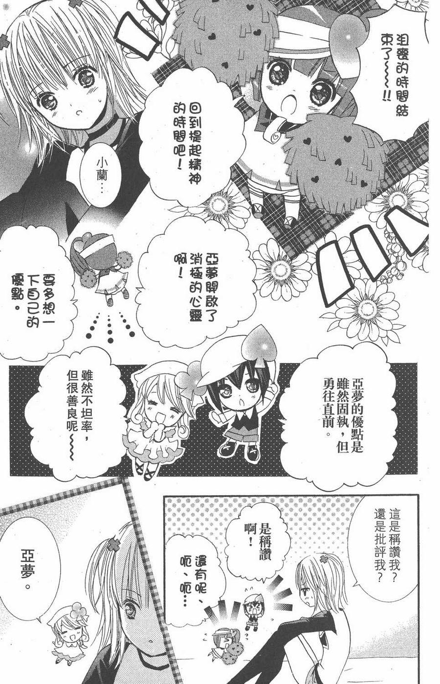 第08卷-守护甜心 k-PEACH-PIT,讲谈社（第12张）