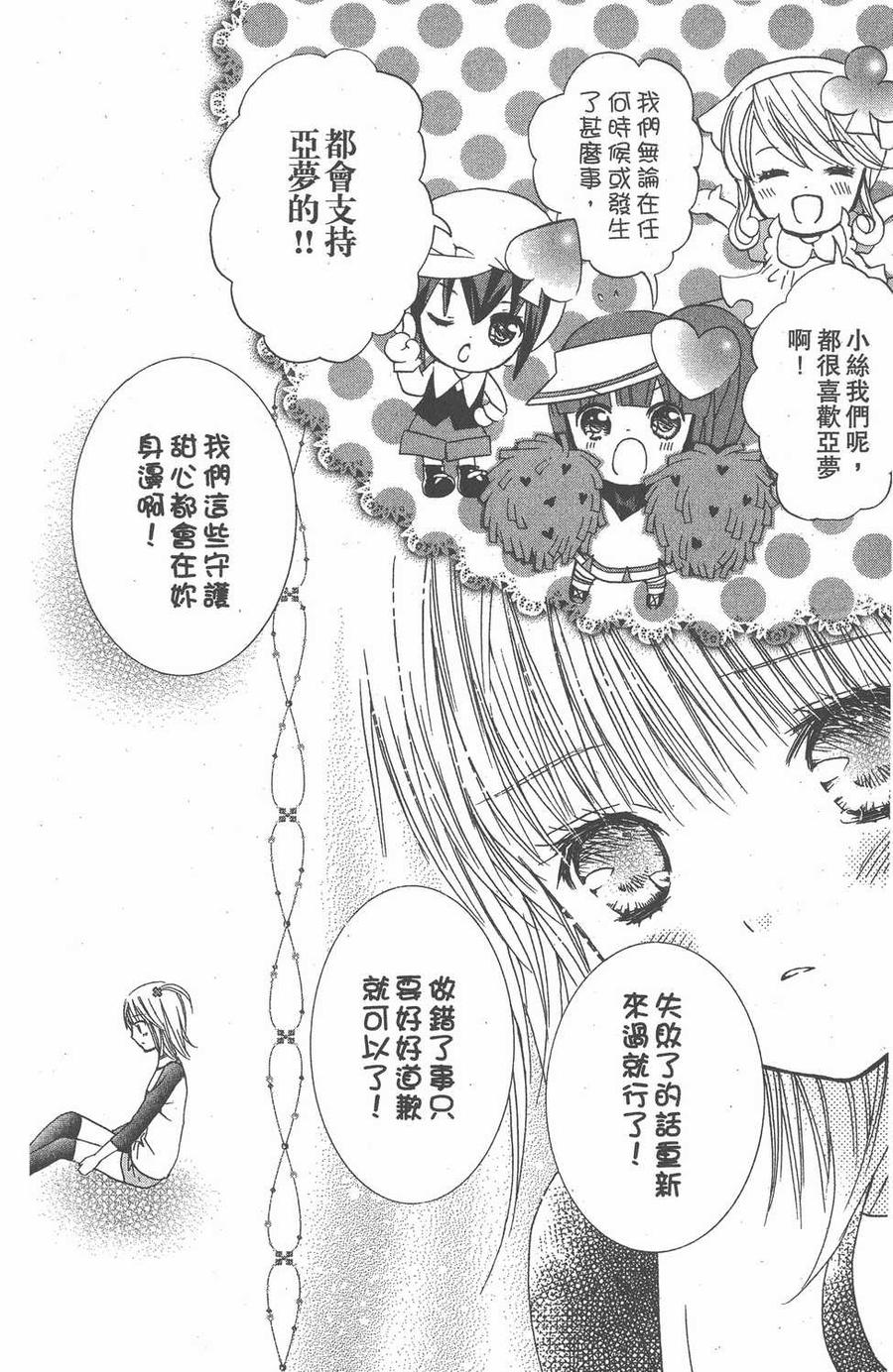 第08卷-守护甜心 k-PEACH-PIT,讲谈社（第13张）