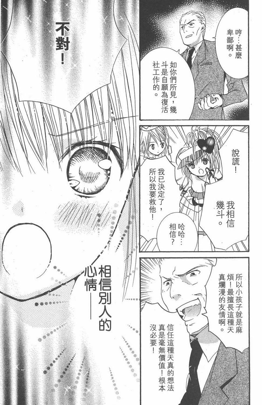 第08卷-守护甜心 k-PEACH-PIT,讲谈社（第28张）
