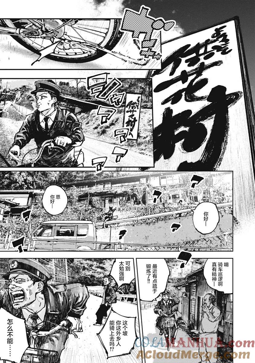 第1话-狩猎-二宫正明（第6张）