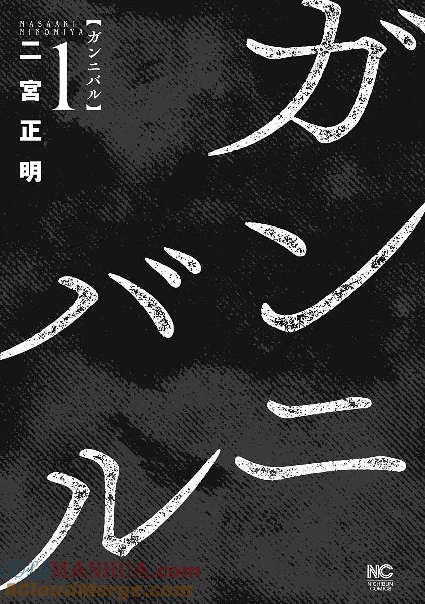 第1话-狩猎-二宫正明（第2张）