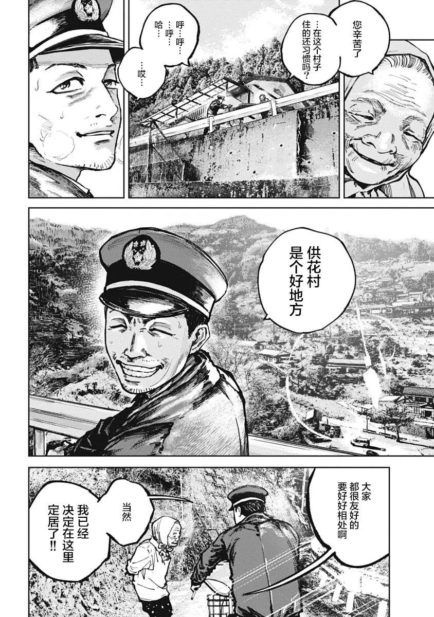 第1话-狩猎-二宫正明（第7张）