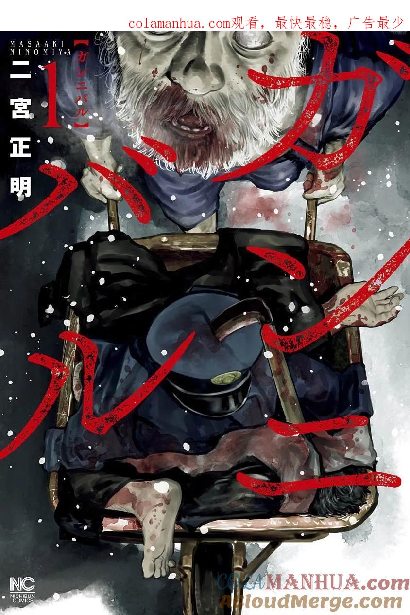第1话-狩猎-二宫正明（第1张）