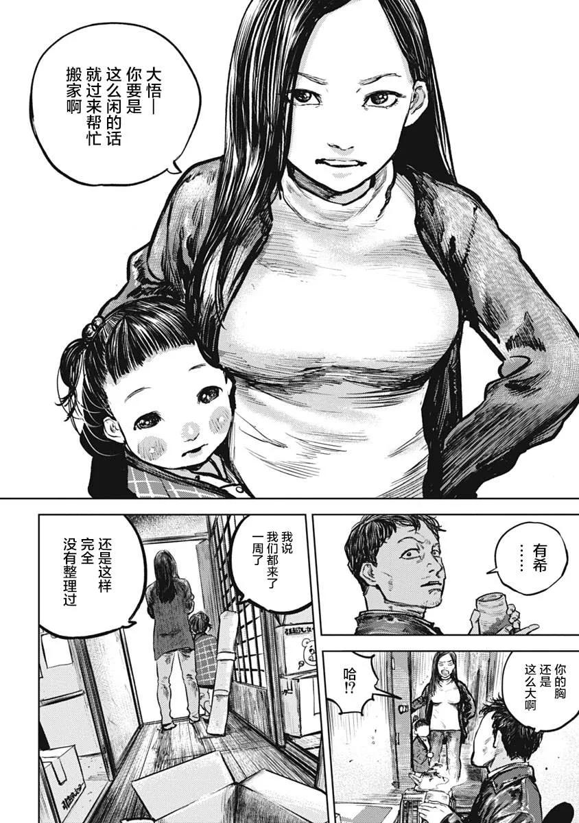 第1话-狩猎-二宫正明（第9张）
