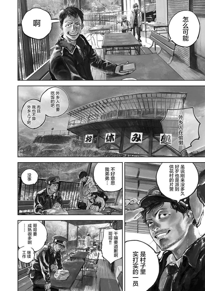 第1话-狩猎-二宫正明（第5张）